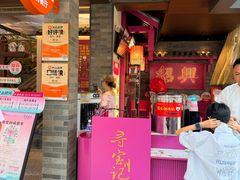-寻宝记绍兴菜(状元店)