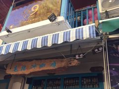-半坡九号老挝冰咖啡