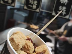 -三味臭豆腐(鲁迅故里店)