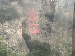 -老味道1992(武当山店)