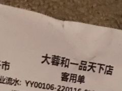 -大蓉和(一品天下店)