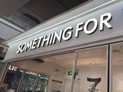 -Something For(金地威新中心店)