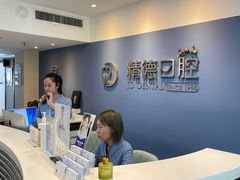 -精德口腔·种植修复·儿牙中心(财富中心店)
