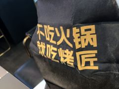 -烤匠麻辣烤鱼(IFS店)