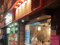 -双喜老铺(人民广场店)