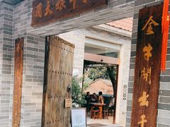 门面-周大娘牛乳(旧寨古村总店)