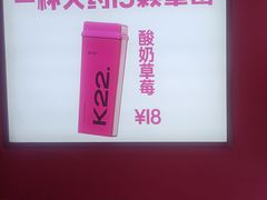 -K22.酸奶草莓(烟台芝罘店)