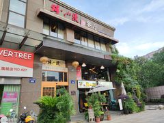门面-路小缦·珍馐美馔(市心北路店)
