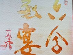 -六合家宴食府·家宴厅