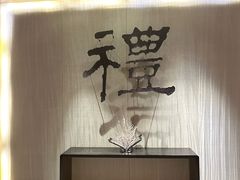 -鑫复盛礼记酒店·国家白金五钻酒家