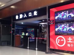 iphone_upload_pic-幸福蓝海国际影城(上海三林店)