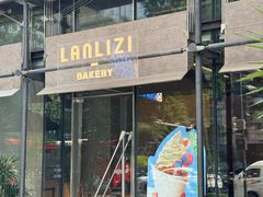 -LANLIZI BAKERY(COSMO店)