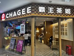 -霸王茶姬(建邺万达广场店)
