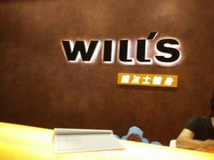 -威尔仕健身(丁香国际店)