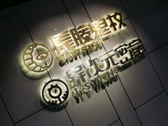 -长藤鬼校(龙翔店)