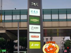 -辛一·铜锣烧(大宁久光店)