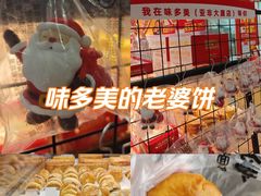 -味多美蛋糕(亚非大厦店)