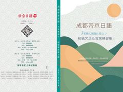 -帝京日语(春熙路旗舰校区)