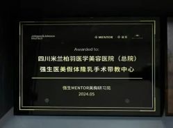 -四川米兰柏羽医学美容医院