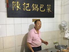 -陈记锅巴菜(五大道店)
