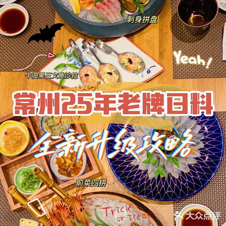 常州探店｜汉江路这家日料自助竟悄悄火了25年？