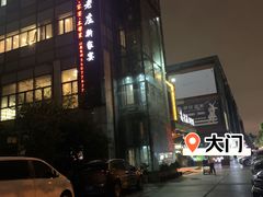 -高老庄新家宴(北斗星广场店)