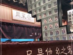 -顾乡私房菜(金沙天街店)
