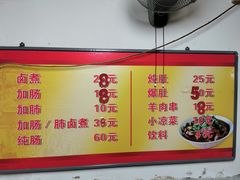菜单-胖子卤煮