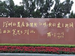-莲花山公园