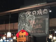 -俺的焼肉(銀座9丁目店)