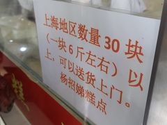 -杨招娣糕点(装驾桥巷店)
