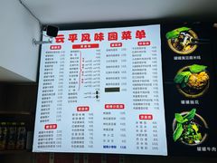 -云平风味园(护国路店)