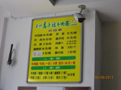 菜单-兰州马子禄牛肉面(文景公园店)