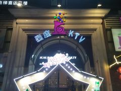-麦度量贩式KTV(中联广场店)
