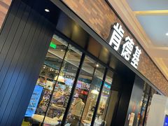 门面-肯德基(襄阳航空路店)