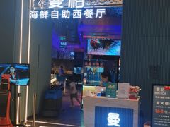 -曼格活海鲜·牛排自助(光明蓝鲸店)