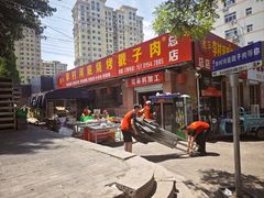 -老三李村河底戳子肉(总店)