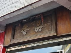 -品香排骨饭(羊官路店)
