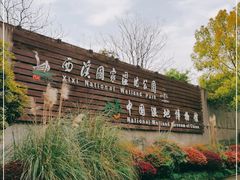 -中国湿地博物馆
