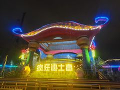 -汕头星城湾欢乐世界