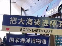 -抱抱地球咖啡馆(国家海洋博物馆店)
