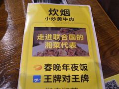 -炊烟小炒黄牛肉(中心印象城店)