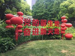 -中共一大纪念馆