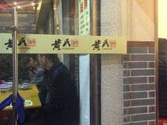 -黄氏许牛奶甜品(台山石花广场店)