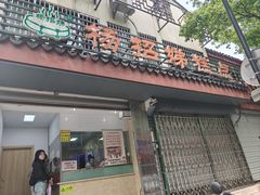 -杨招娣糕点(装驾桥巷店)