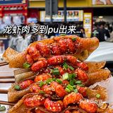 等疫情好了一定要去成都吃这家小龙虾苕皮啊…