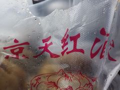 -京天红酒家(虎坊路店)