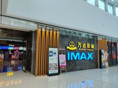-万达影城(南宁万达茂IMAX店)