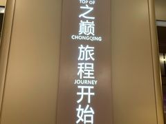 -WFC会仙楼观景台