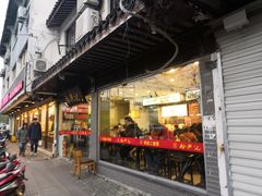 门面-裕兴记·三虾面(西北街总店)